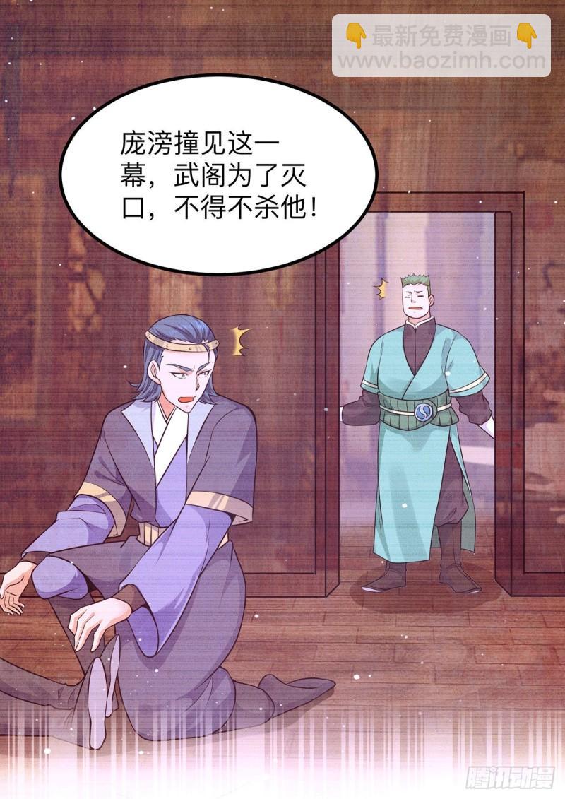 第139话 江流跪求原谅35
