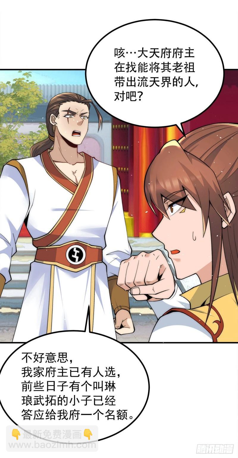 第225话 被骗进大天府1