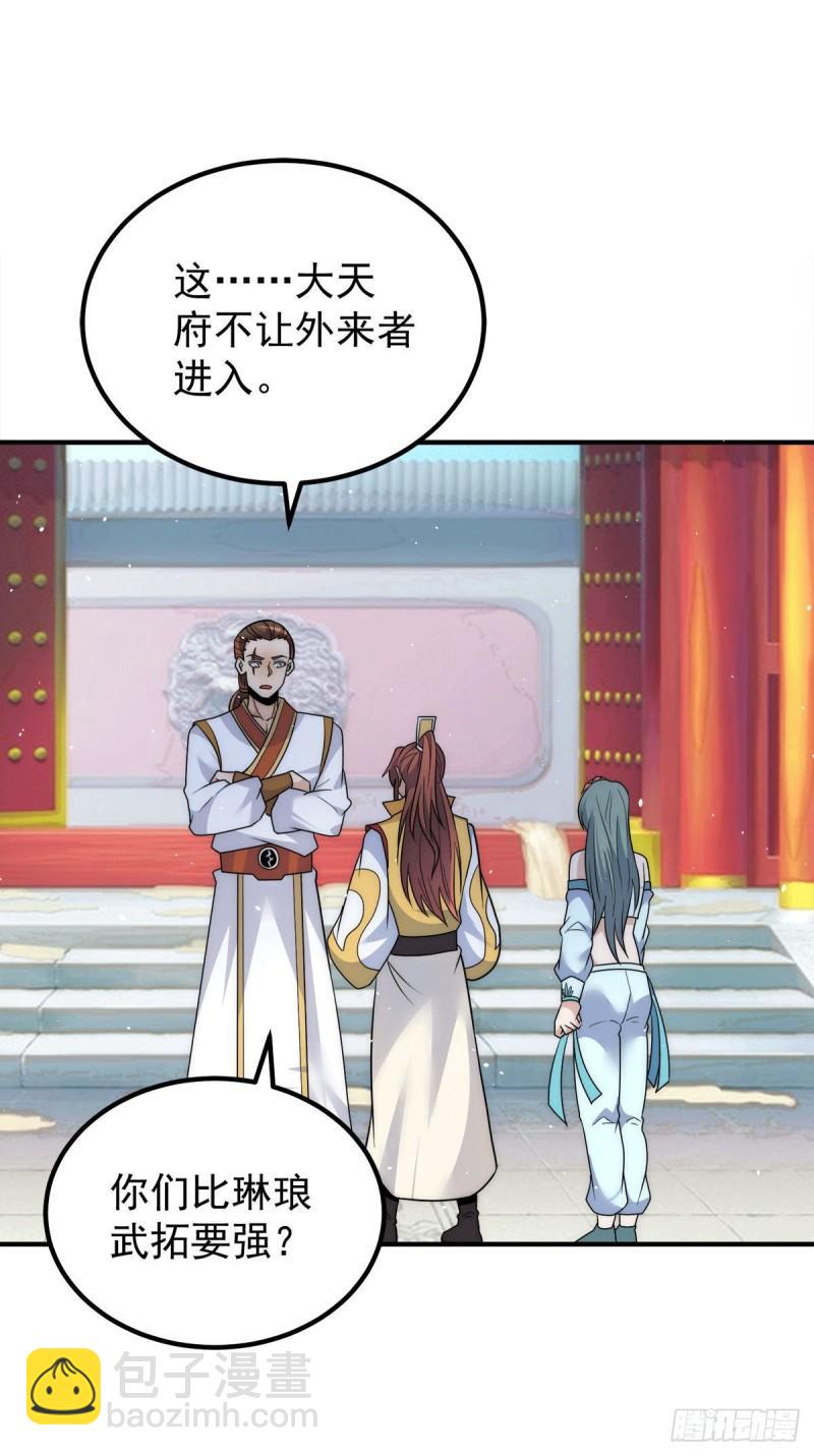 第225话 被骗进大天府10