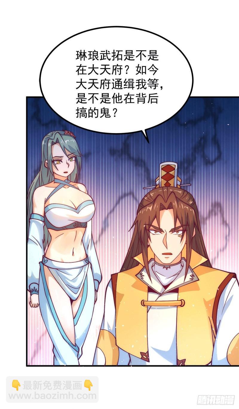 第225话 被骗进大天府19