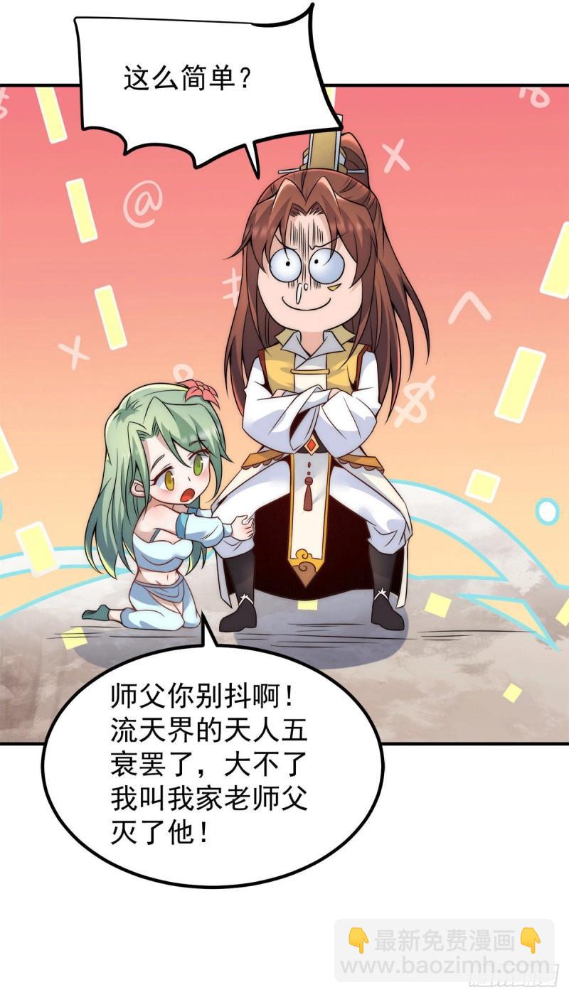 第225话 被骗进大天府26