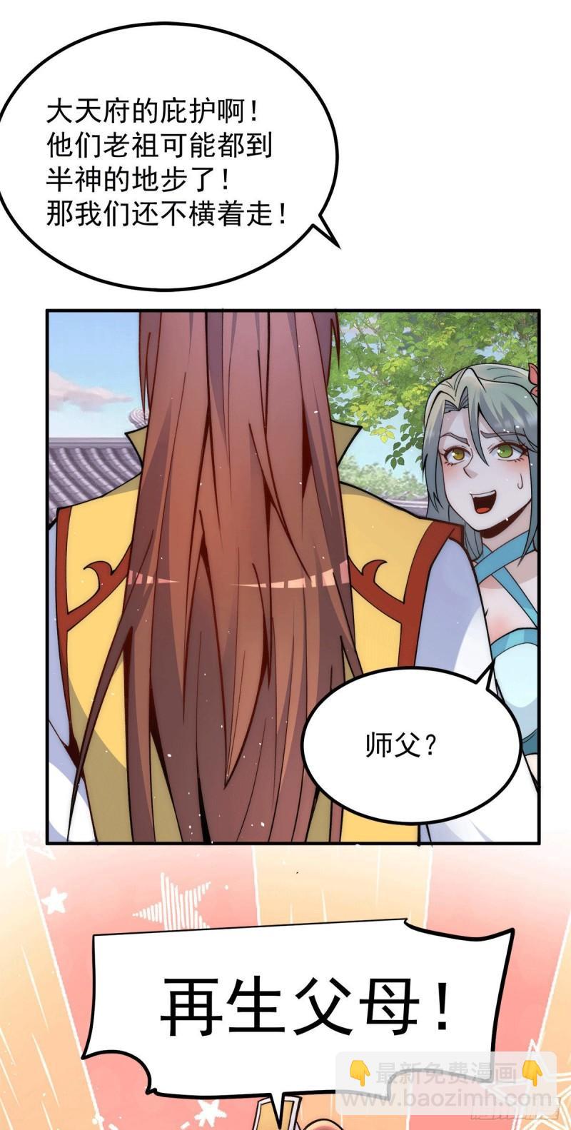 第225话 被骗进大天府31