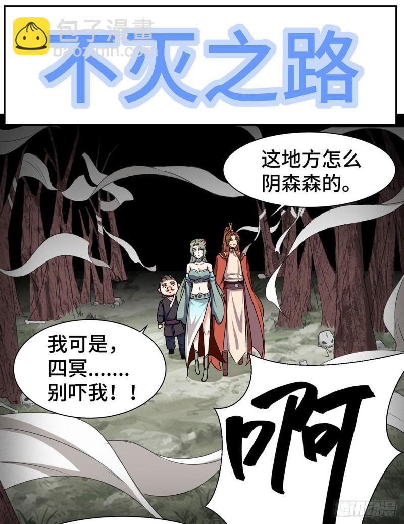 第265话 不灭之路！1