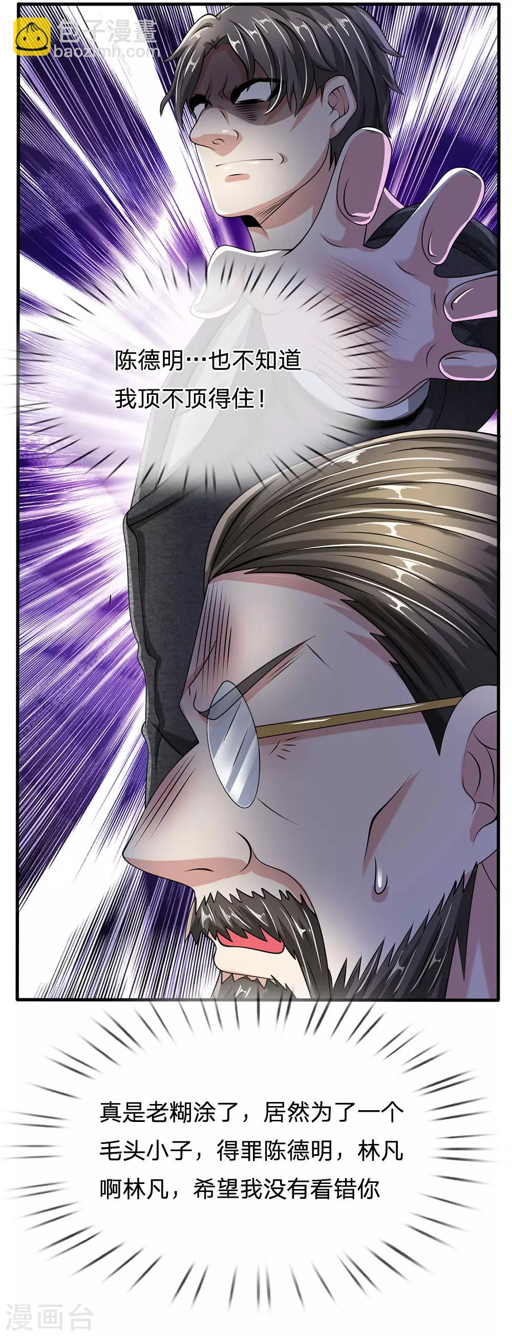 第60话 自有分寸19