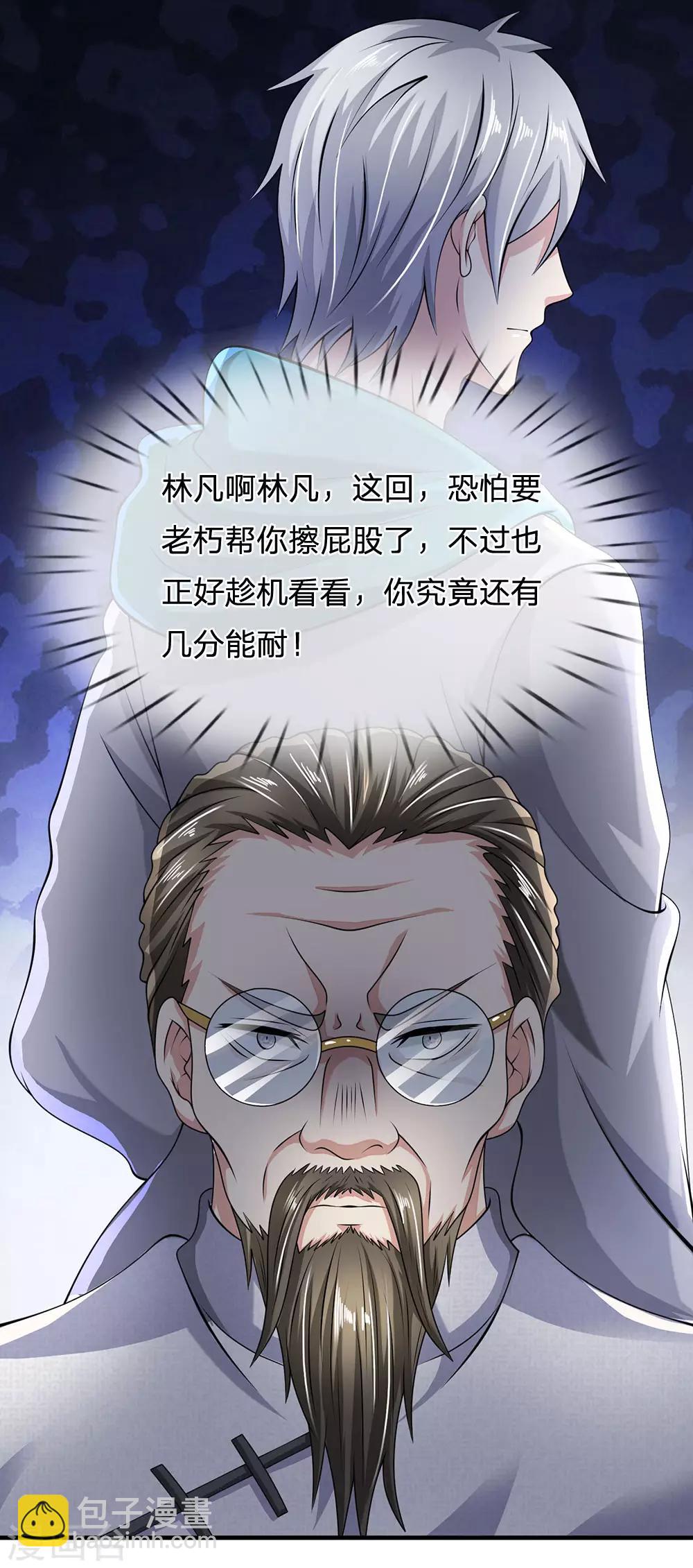 第60话 自有分寸6