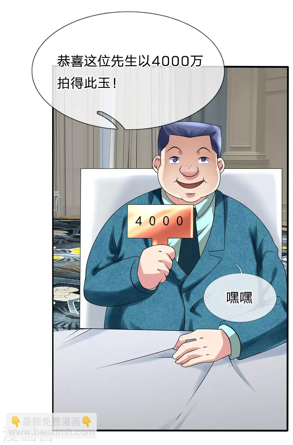 第108话 竞拍开始18