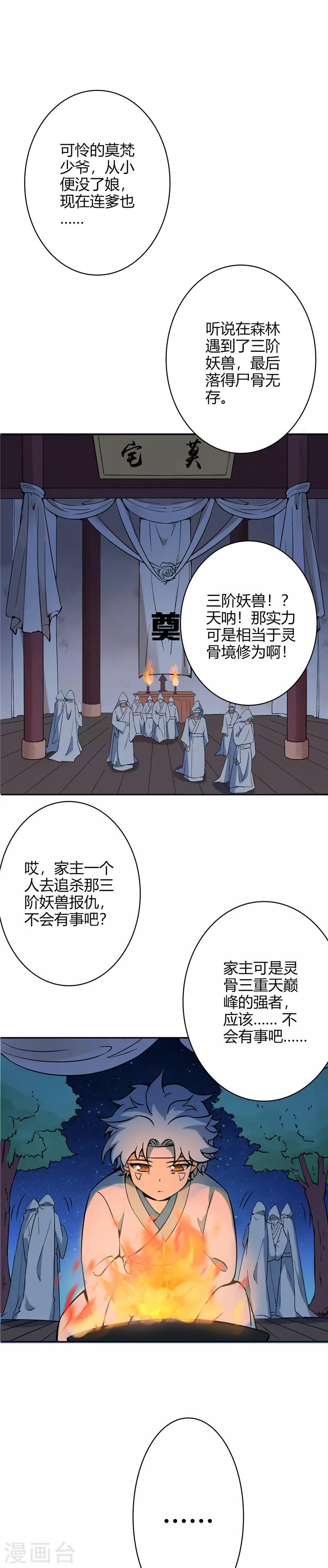 第9话 家主之危0