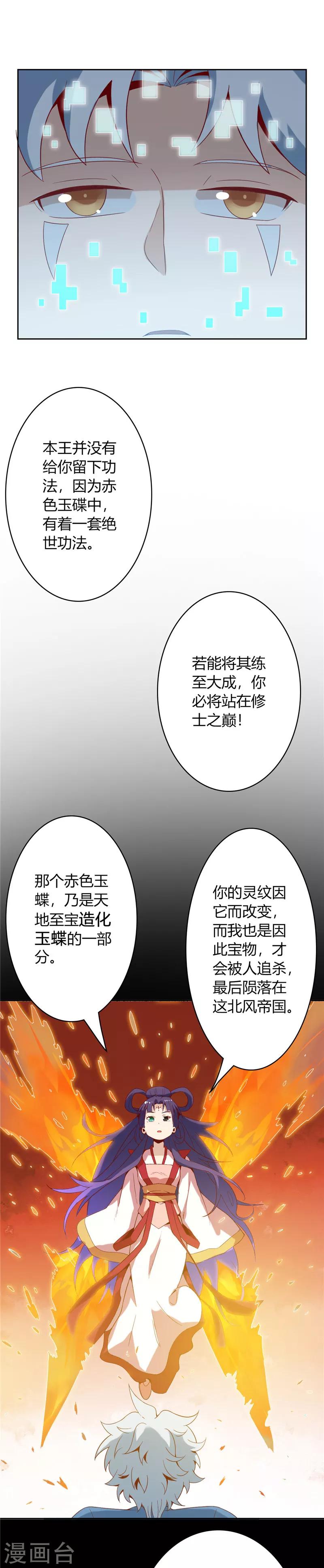 第14话 造化玉蝶20