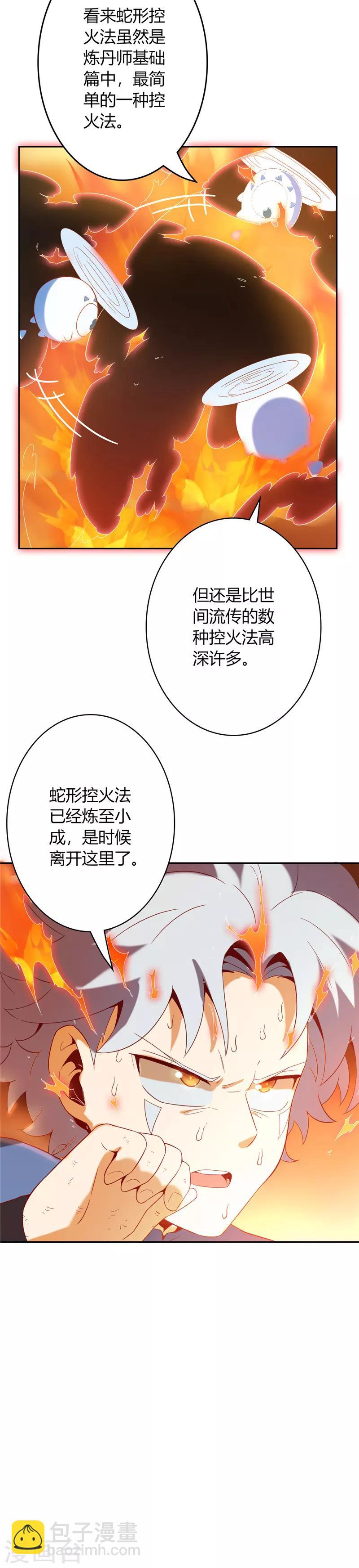 第14话 造化玉蝶213