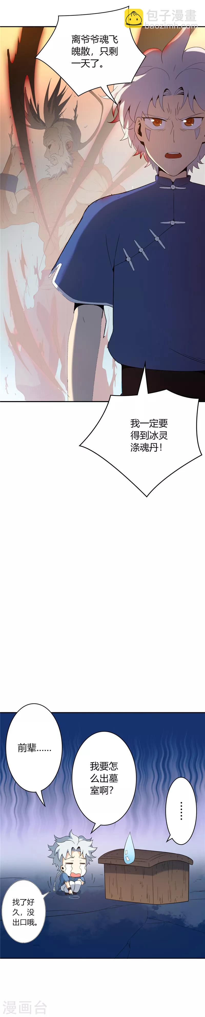 第14话 造化玉蝶214