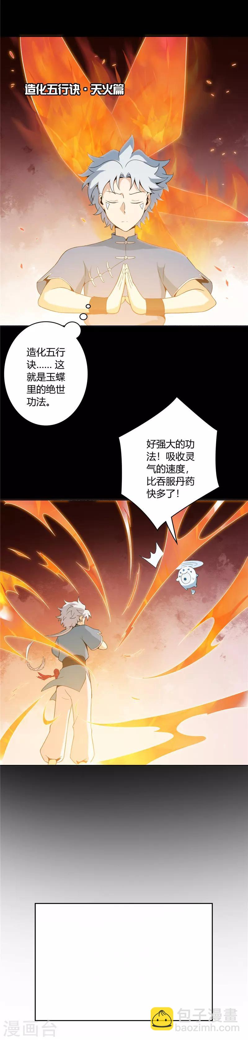 第14话 造化玉蝶23
