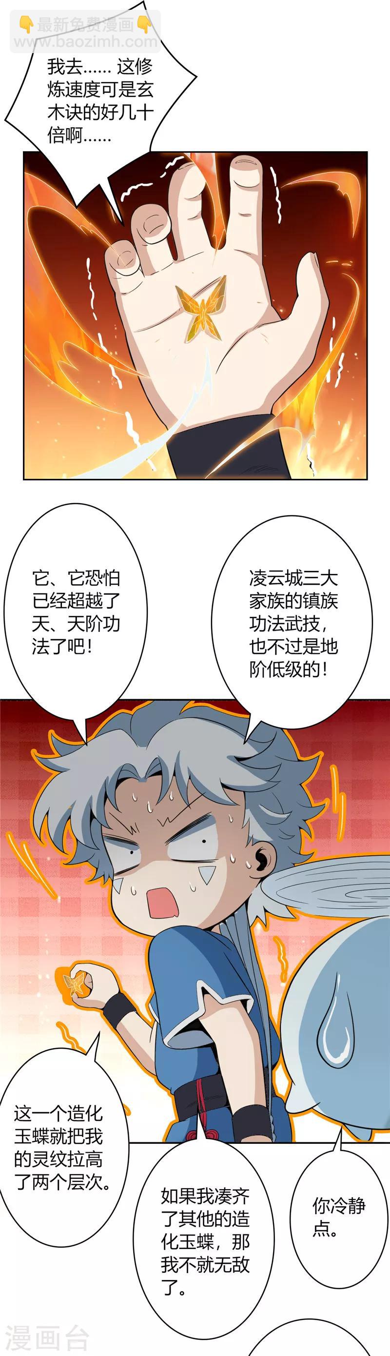 第14话 造化玉蝶24