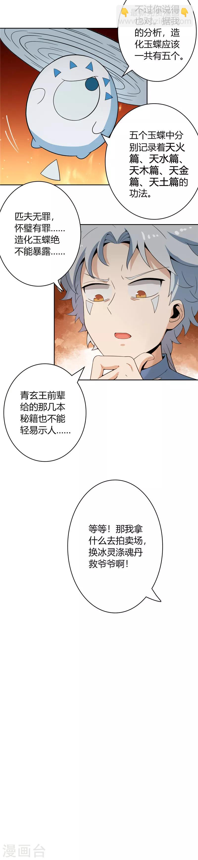 第14话 造化玉蝶25