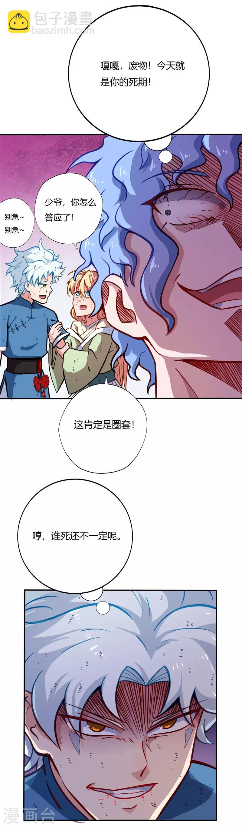 第19话 做局10