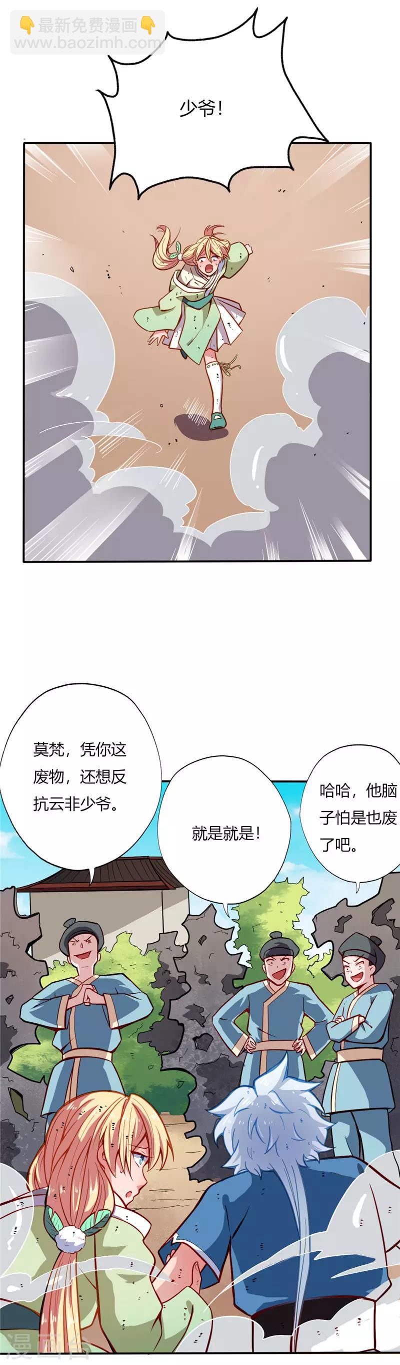 第19话 做局2