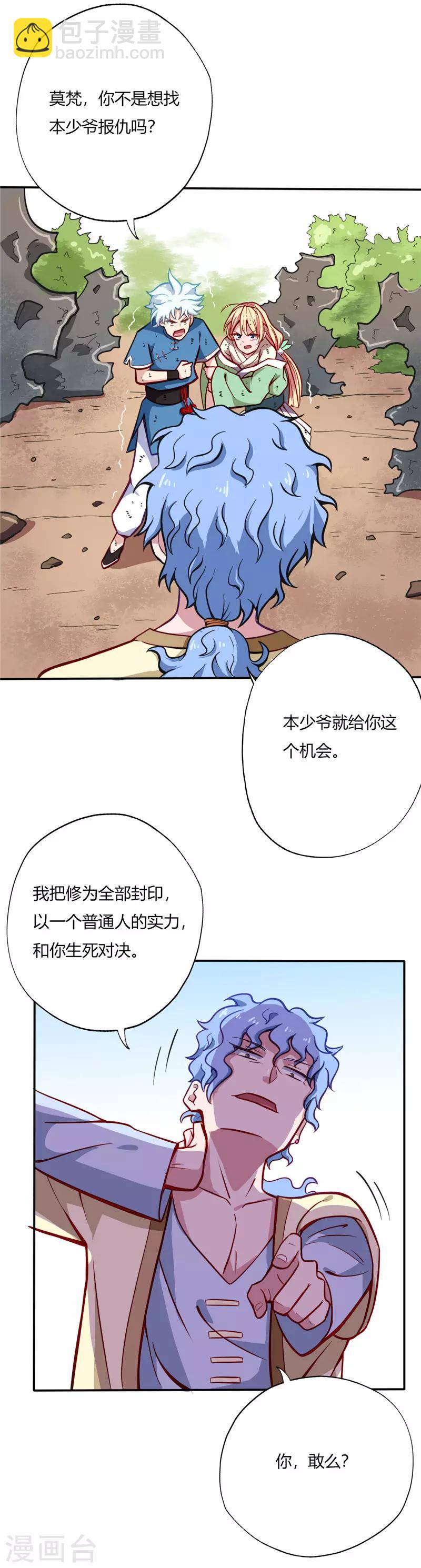 第19话 做局7