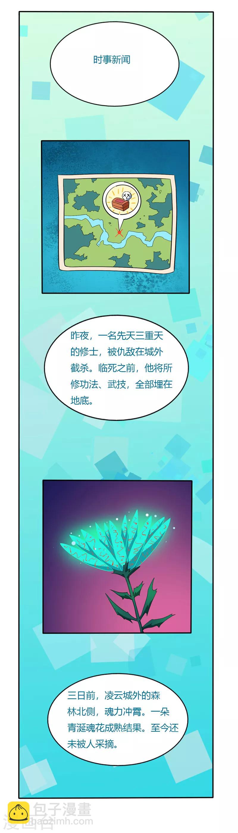 第26话 青涎魂果3