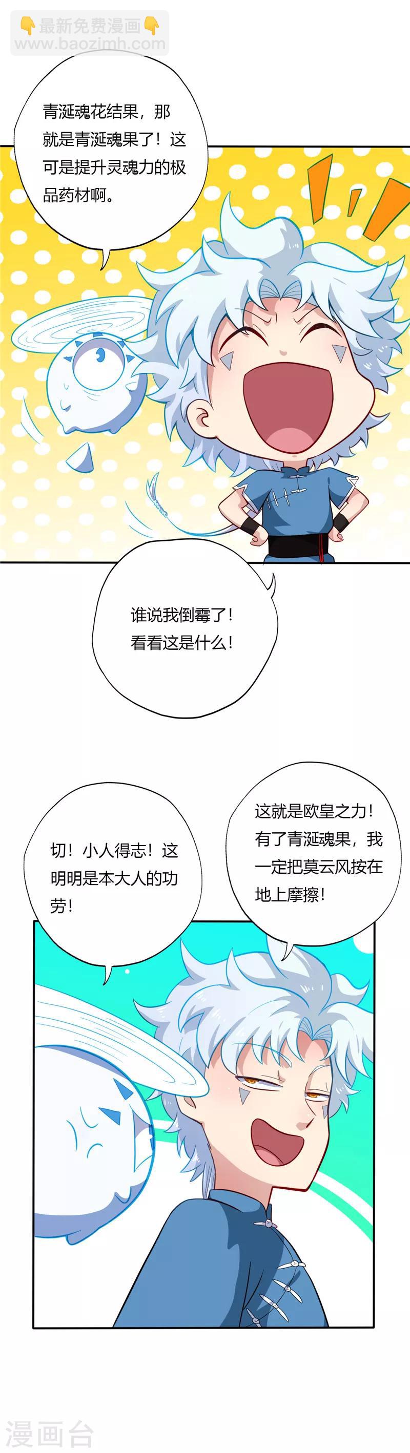 第26话 青涎魂果4