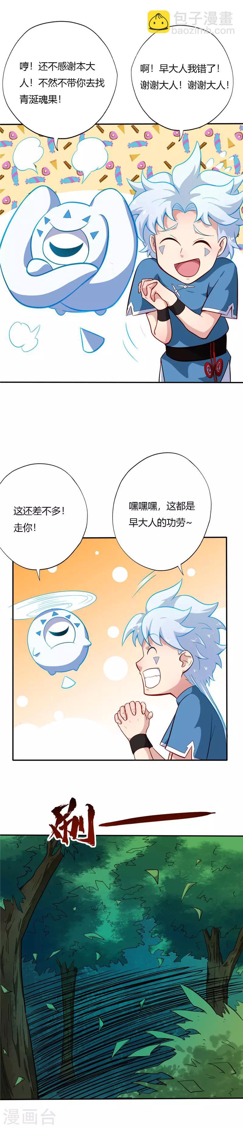 第26话 青涎魂果5
