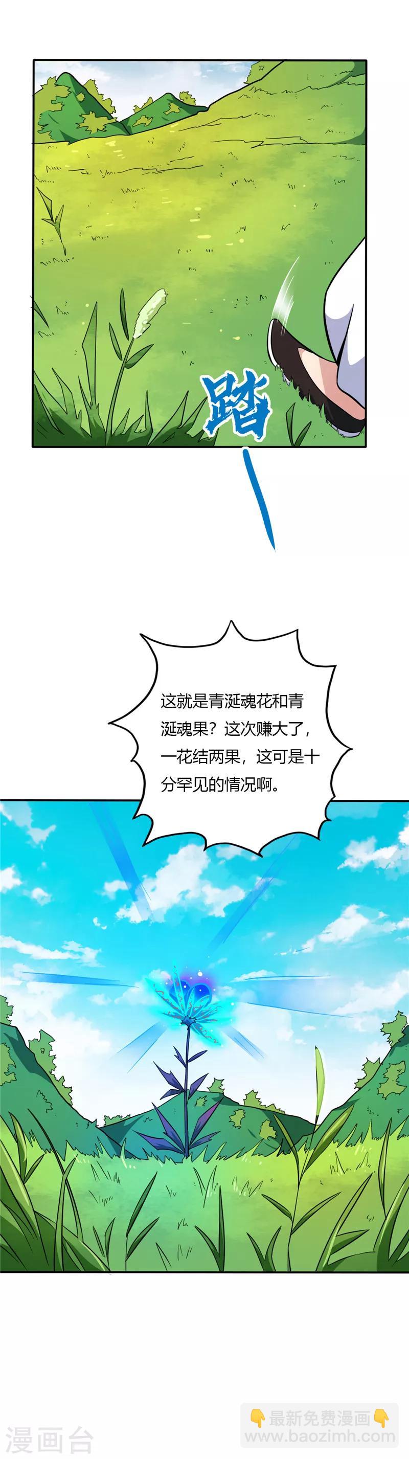 第26话 青涎魂果6