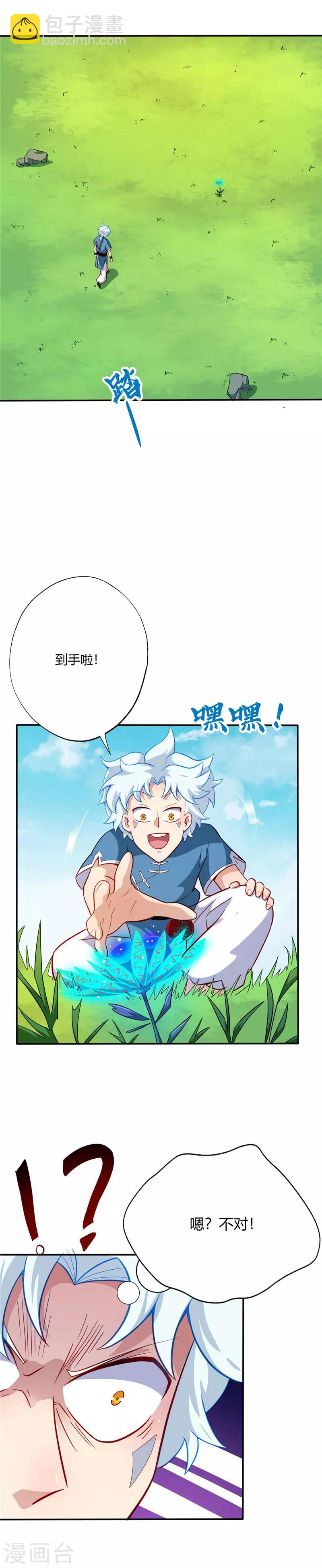 第26话 青涎魂果7