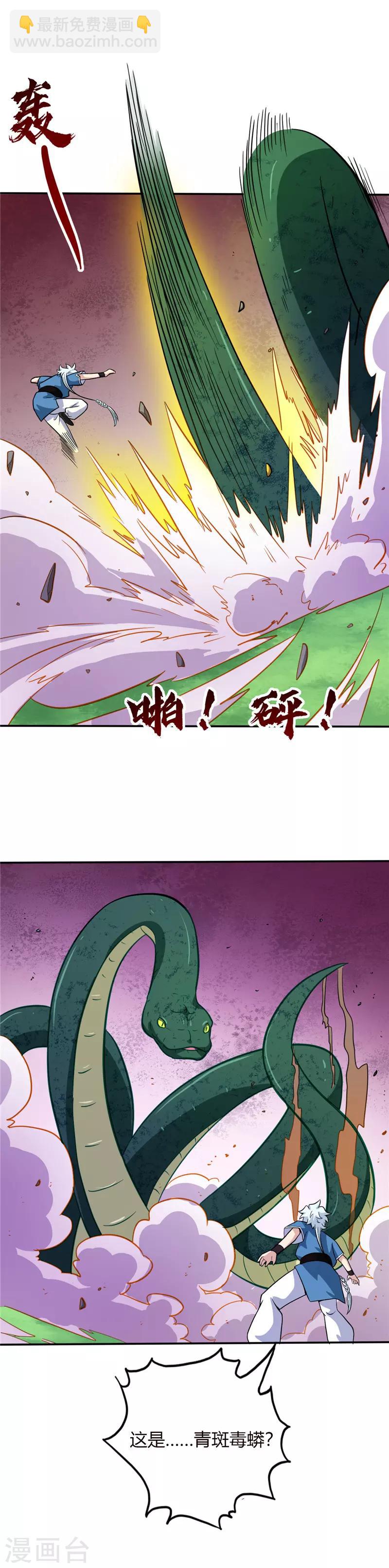 第26话 青涎魂果8