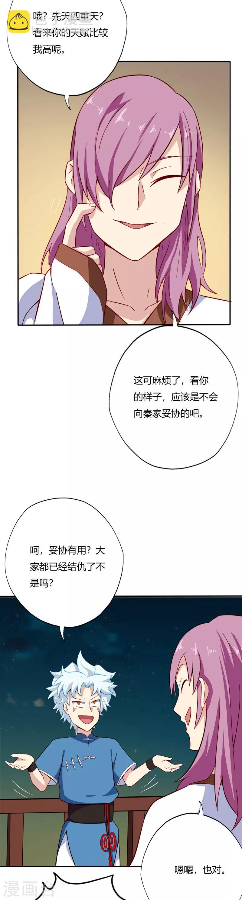 第47话 方子萧2