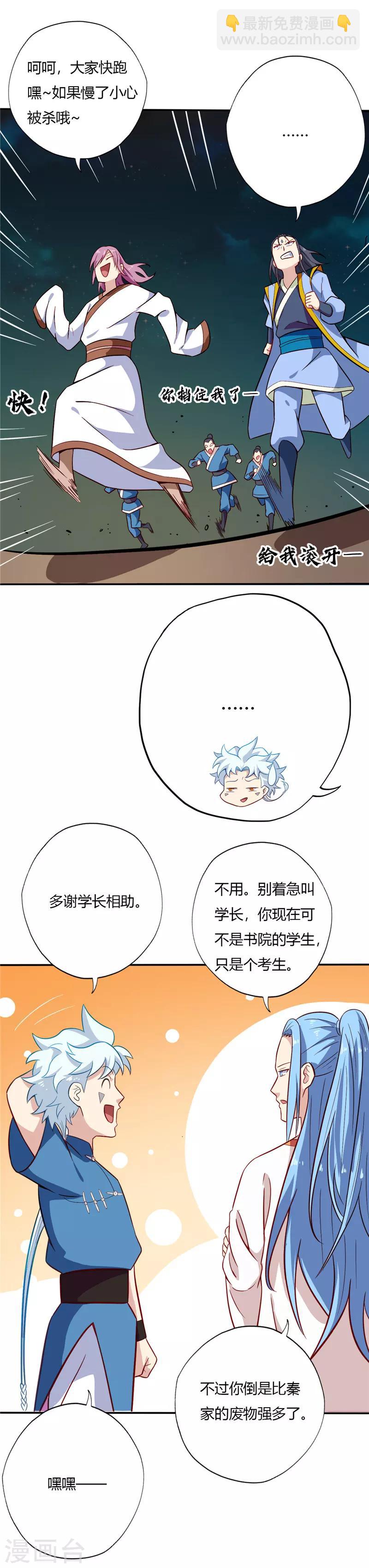 第47话 方子萧8