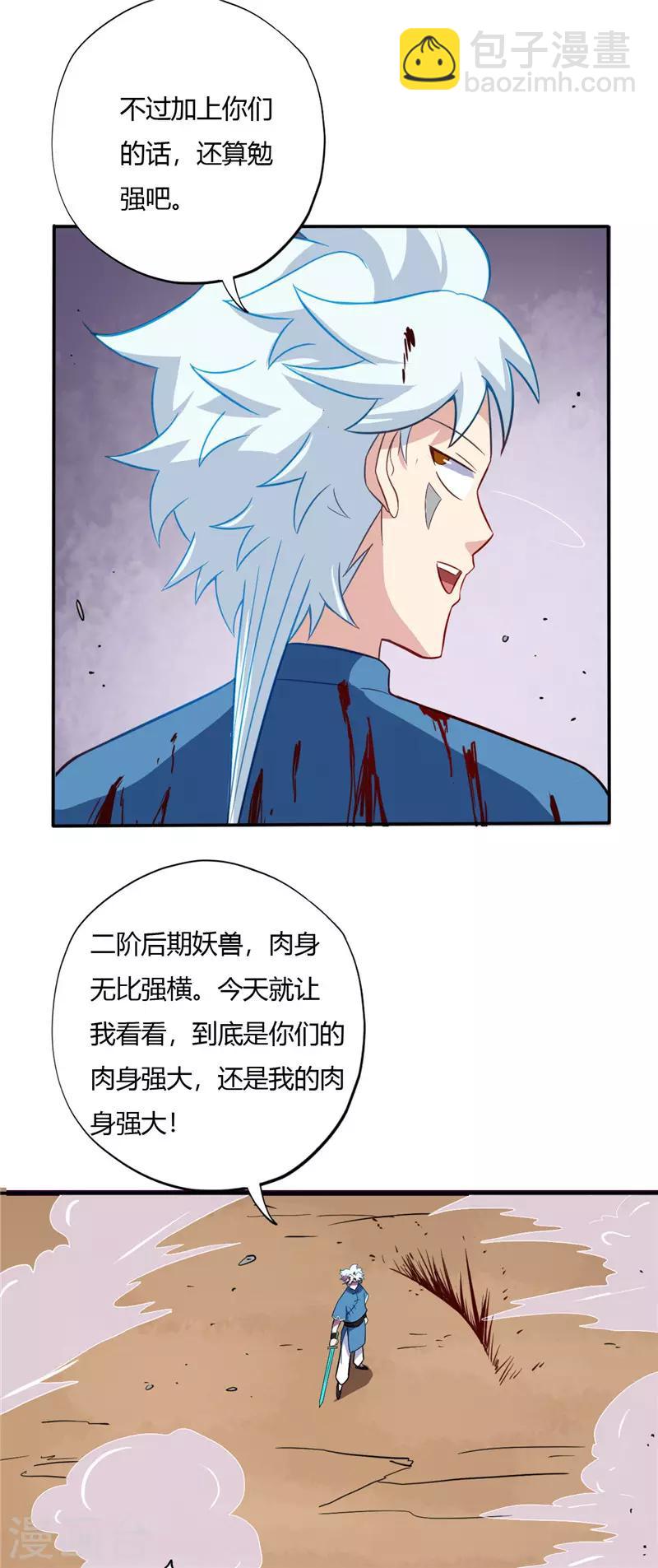 第54话 突破2