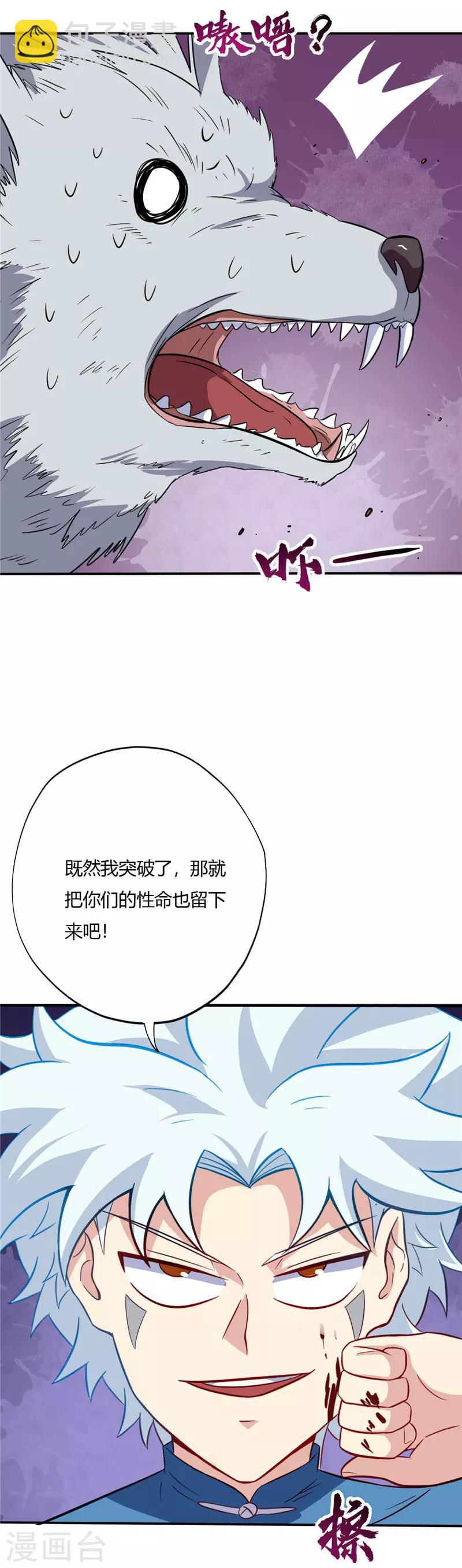 第54话 突破9