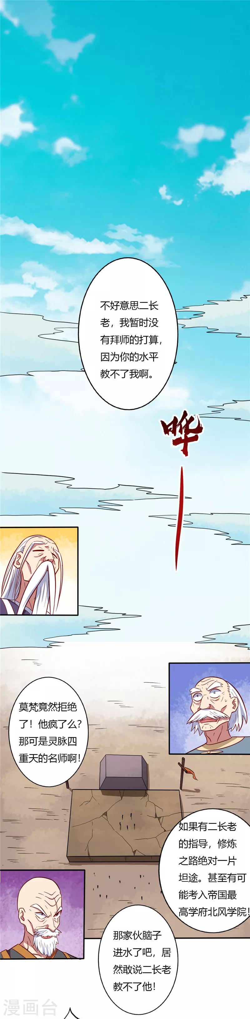 第60话 修炼苍木掌0