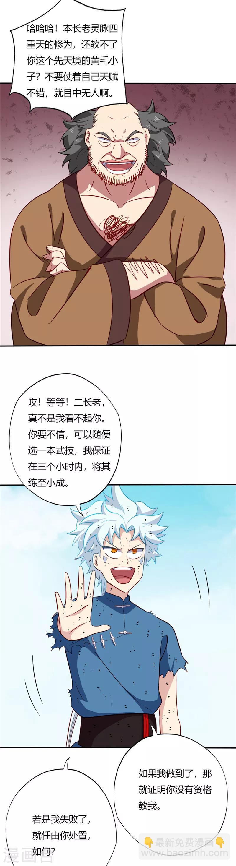 第60话 修炼苍木掌1