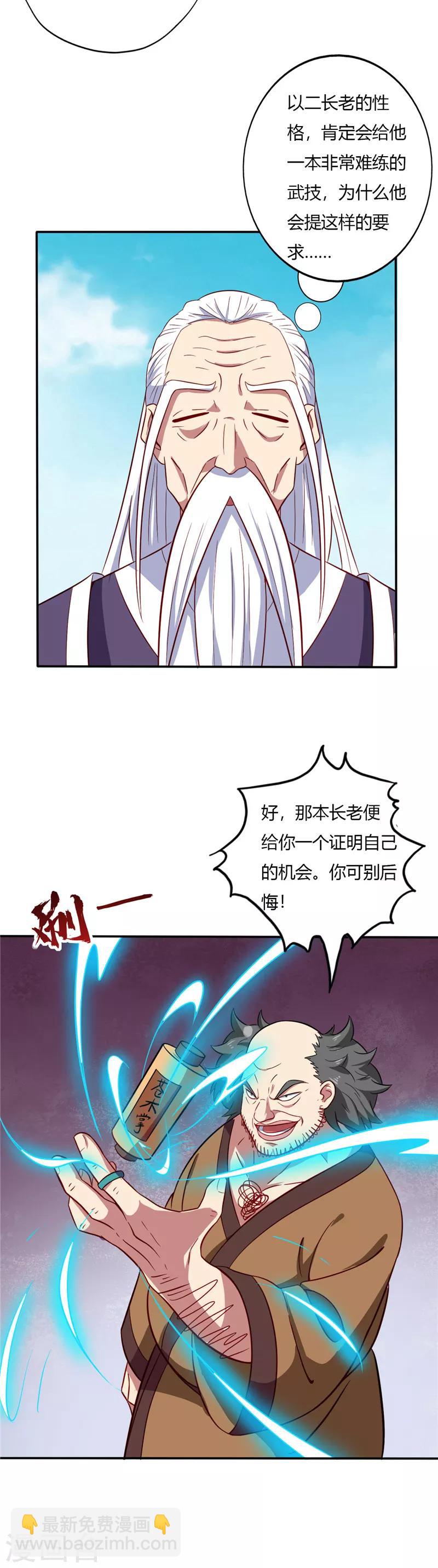 第60话 修炼苍木掌2