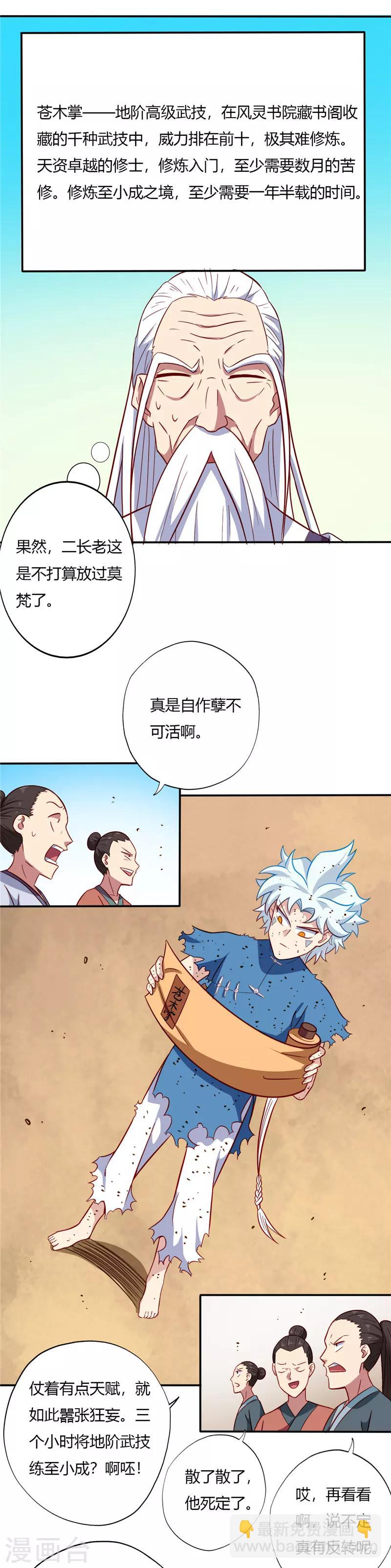 第60话 修炼苍木掌3