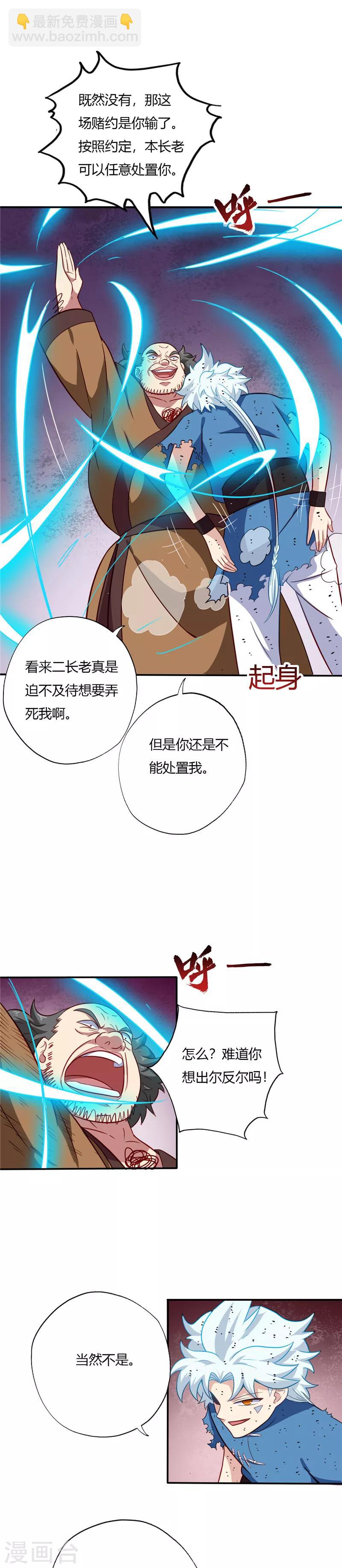 第60话 修炼苍木掌7