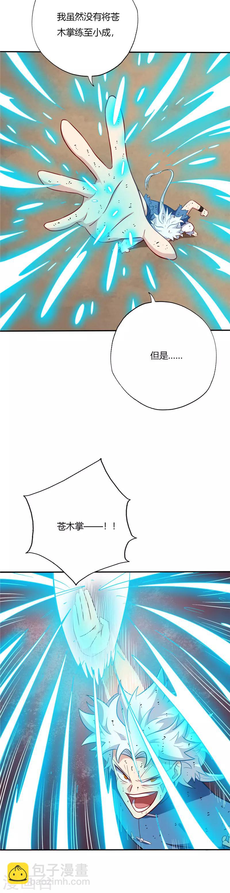 第60话 修炼苍木掌8