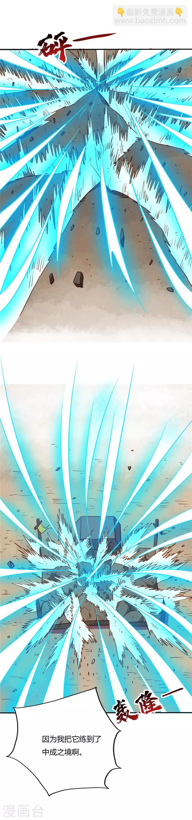 第60话 修炼苍木掌9