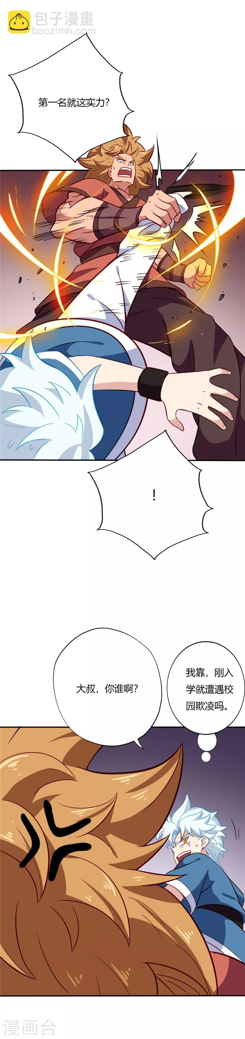 第62话 铁狮来袭1