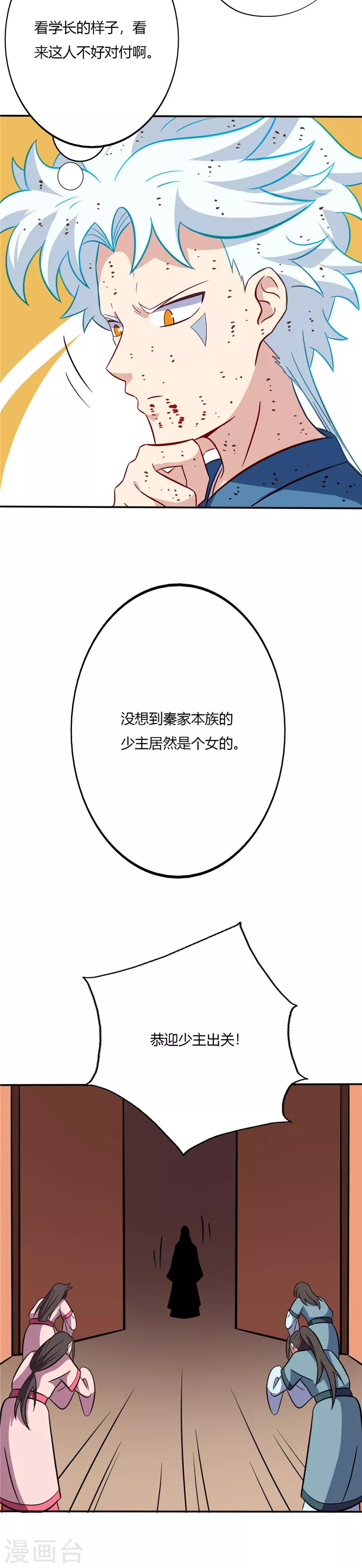 第62话 铁狮来袭8