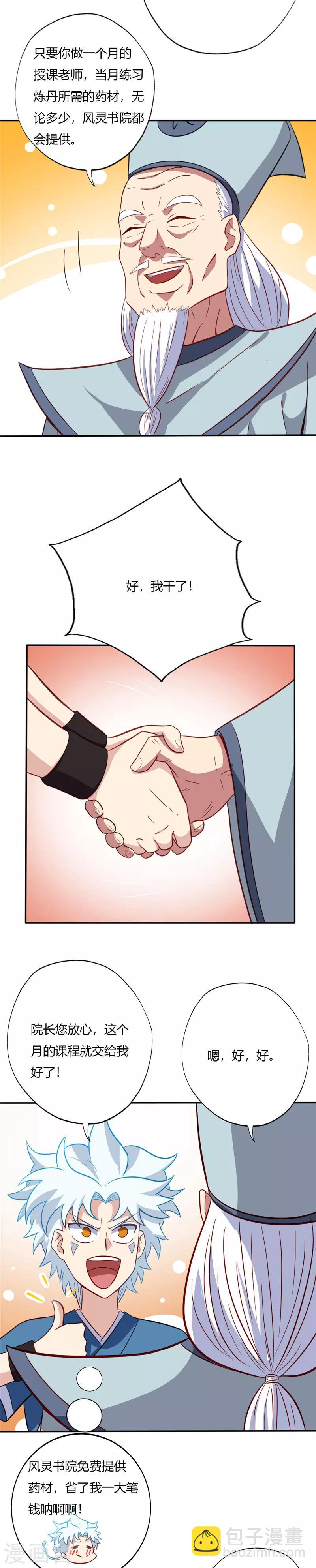 第64话 莫老师2