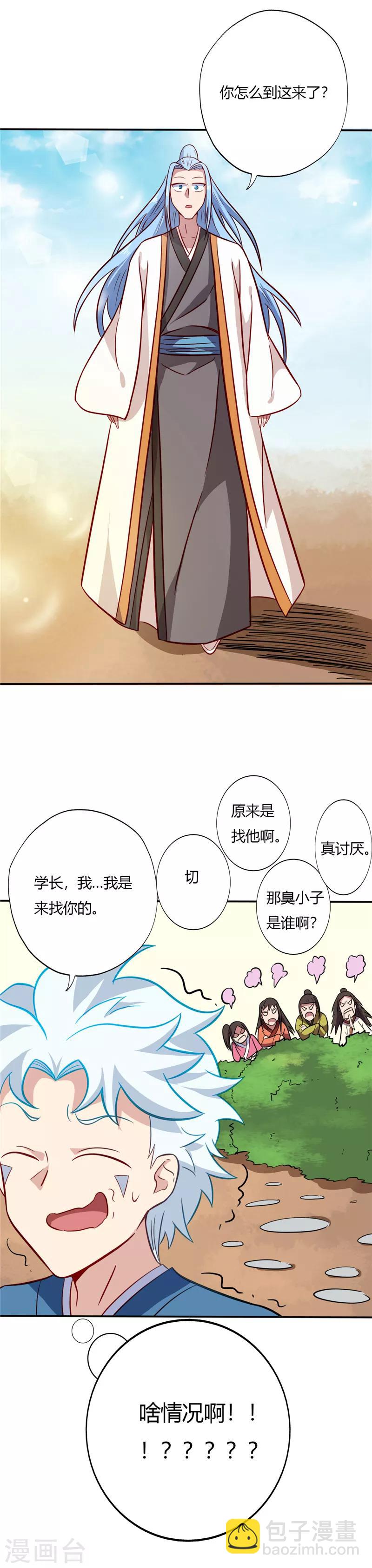 第64话 莫老师9