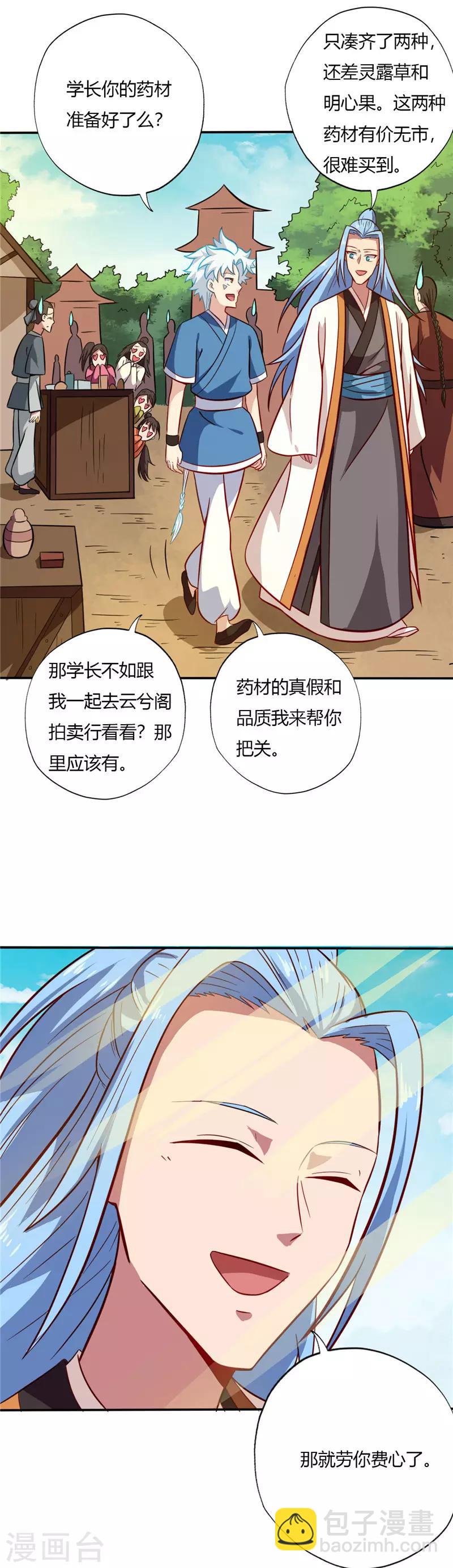 第65话 拍卖会1