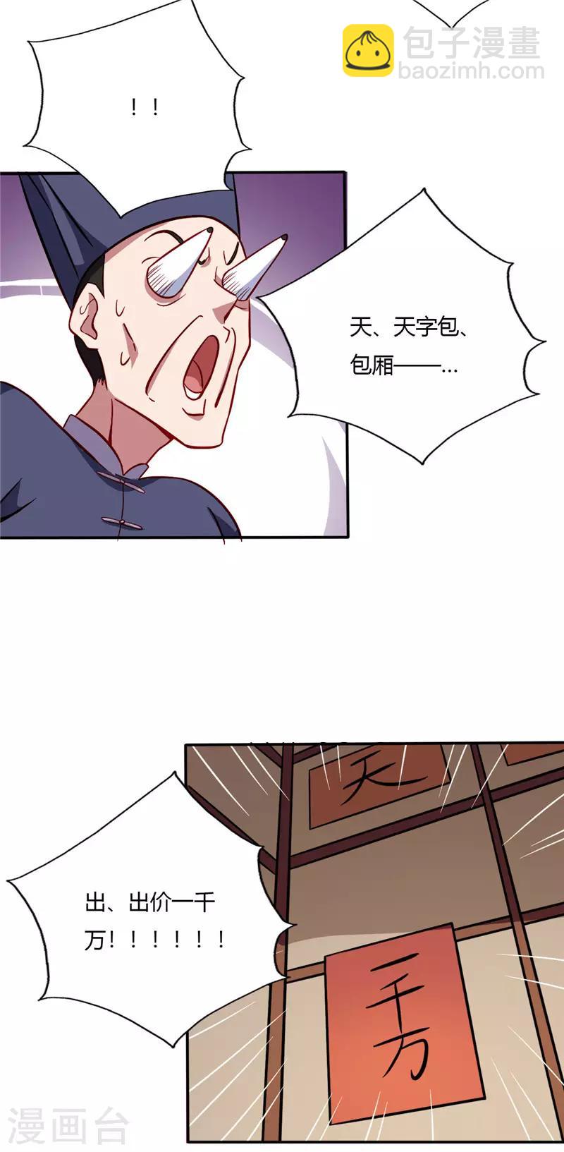 第65话 拍卖会12