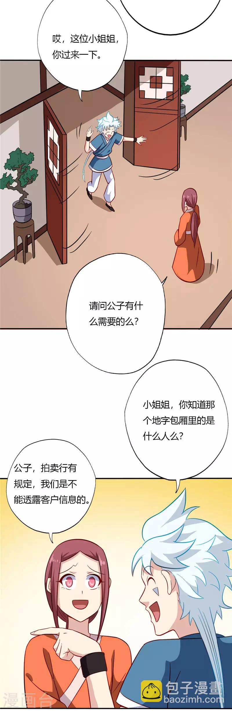 第65话 拍卖会6