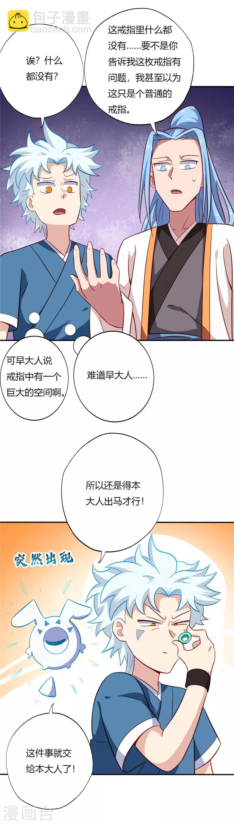 第83话 收获7