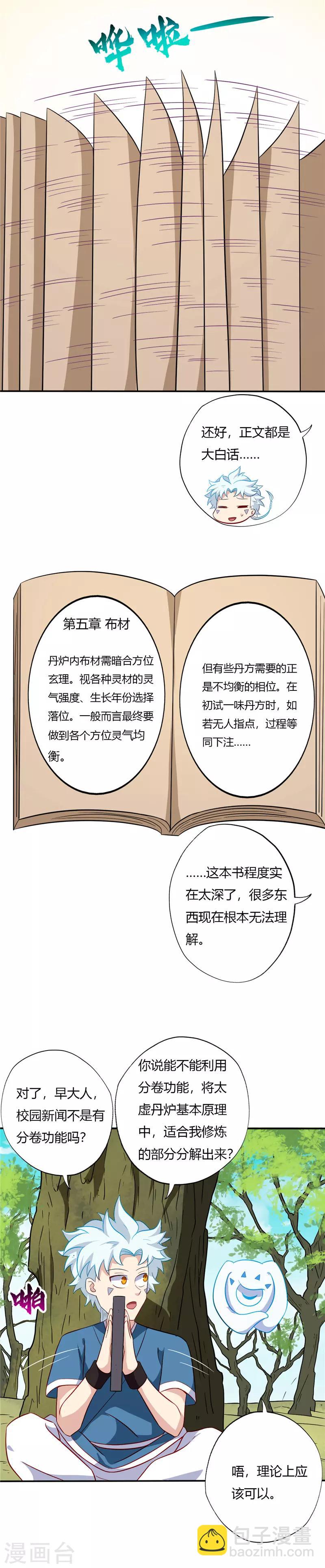 第89话 第一轮结束1