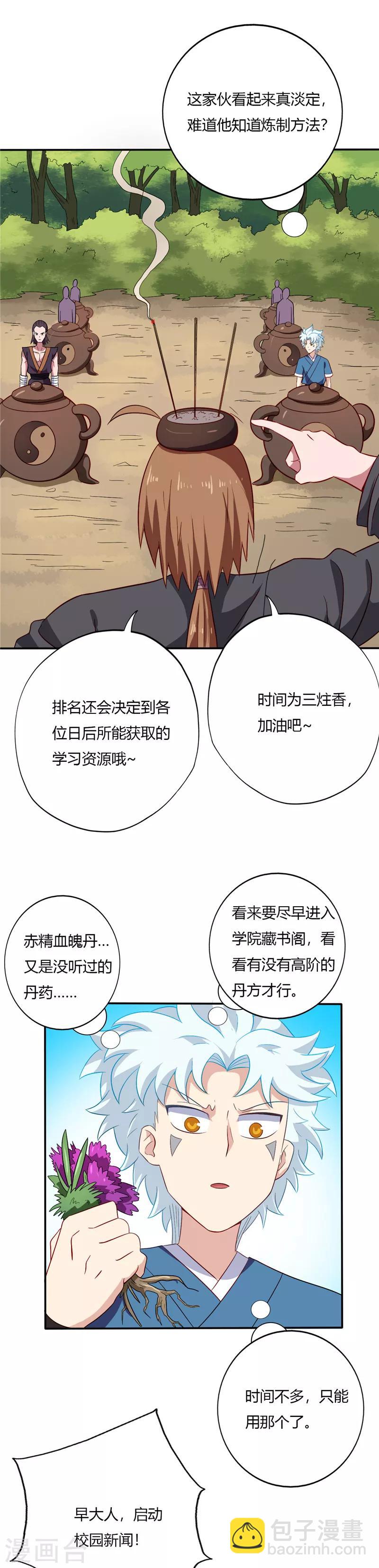 第90话 赤精雪魄丹4