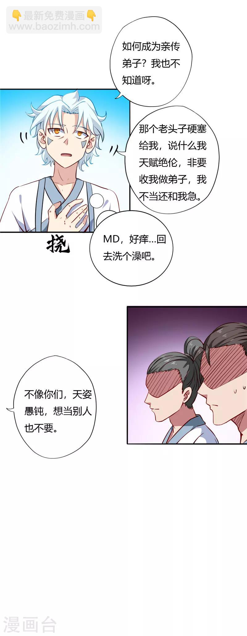 第97话 木秀于林8