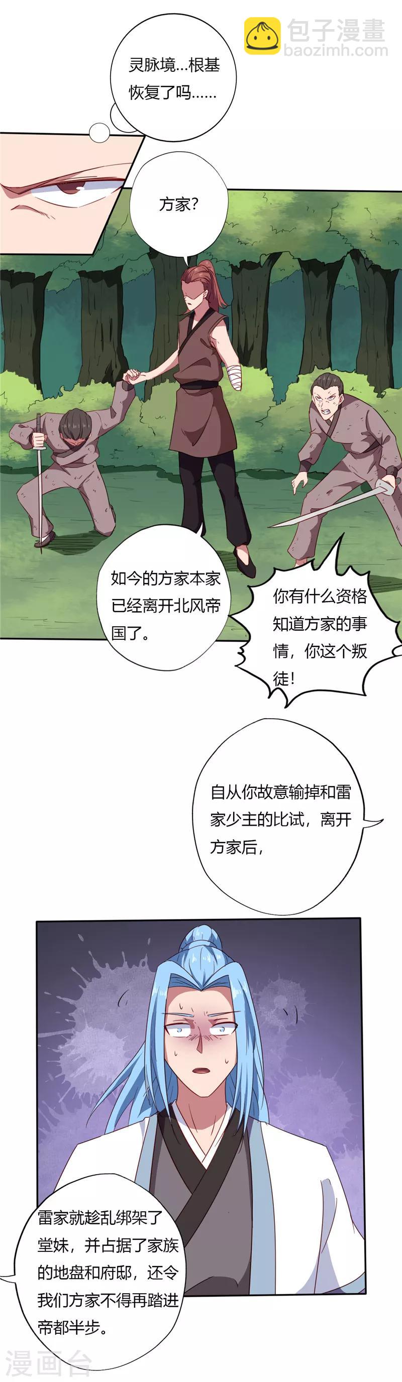 第103话 雷家与方家1