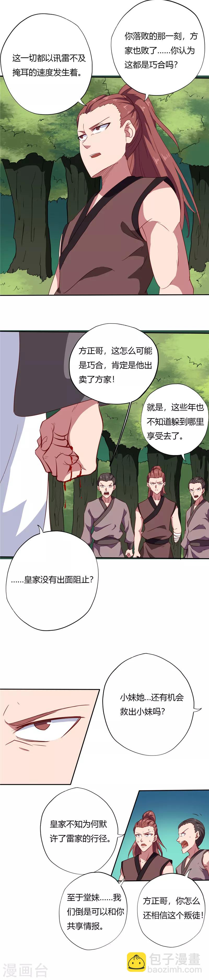 第103话 雷家与方家2